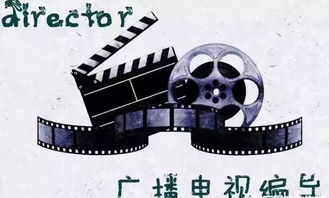 专业介绍 广播电视学