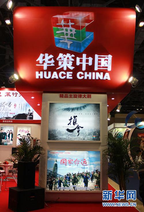 12月28日,第十届中国国际影视节目展在北京展览馆开幕